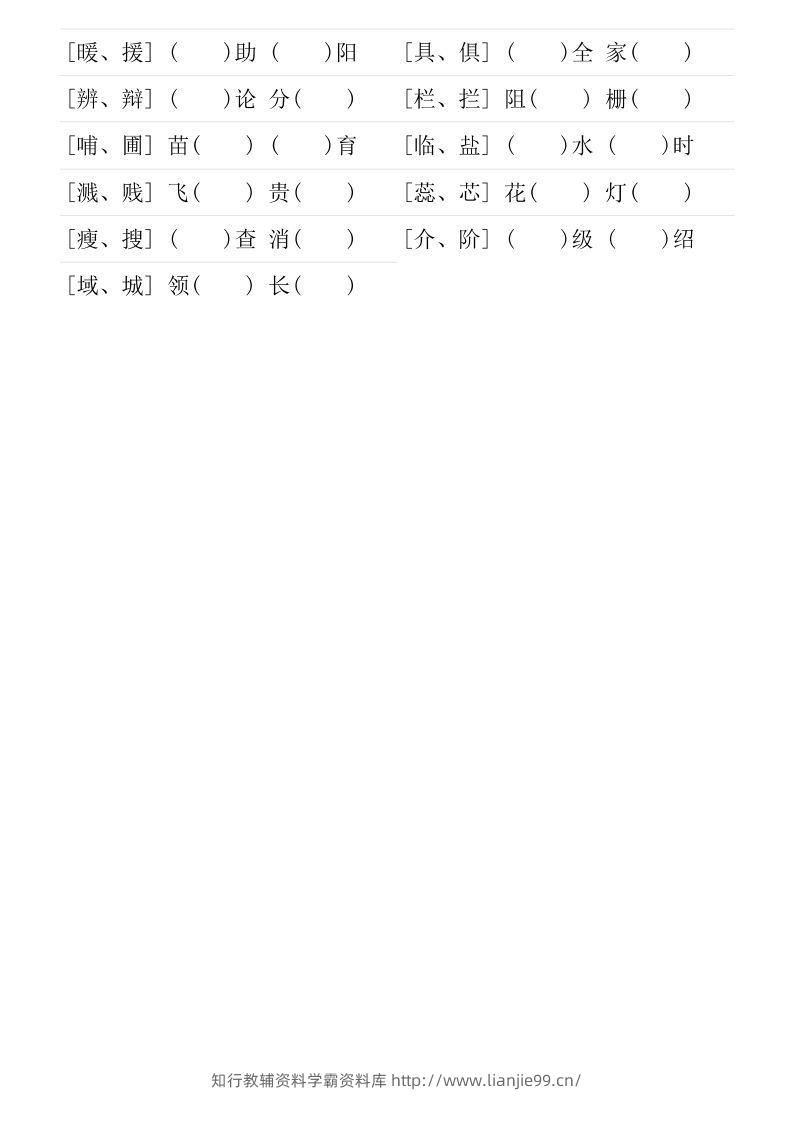 图片[2]-六年级下册形近字专项练习-学霸资料库学科资源下载