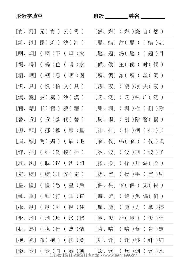 图片[3]-六年级下册形近字专项练习-学霸资料库学科资源下载
