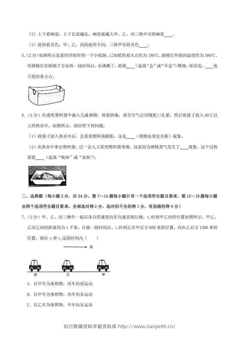 图片[2]-2020-2021学年河南省漯河市郾城区八年级上学期期中物理试题及答案(Word版)-学霸资料库学科资源下载