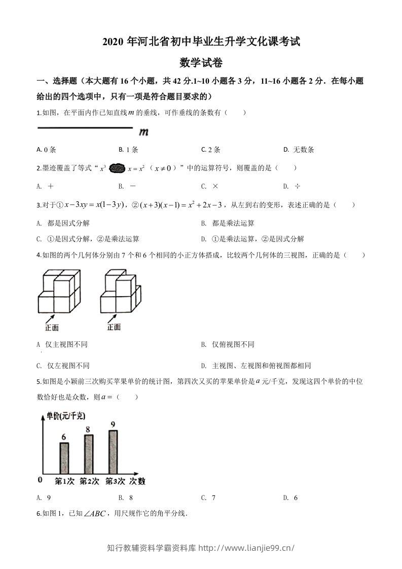 河北省2020年中考数学试题（空白卷）-学霸资料库学科资源下载