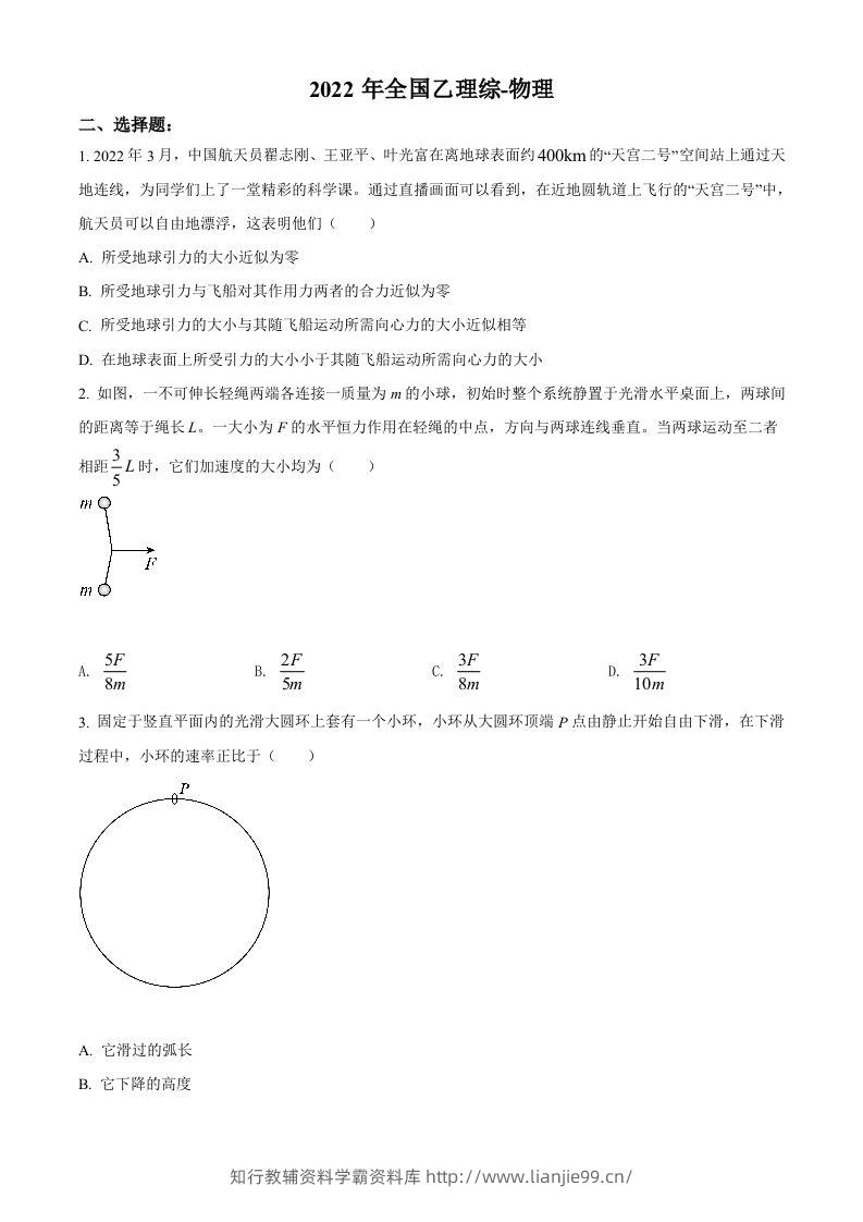2022年高考物理试卷（全国乙卷）（空白卷）-学霸资料库学科资源下载