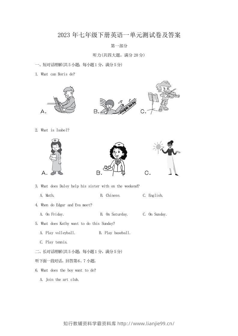 2023年七年级下册英语一单元测试卷及答案(Word版)-学霸资料库学科资源下载