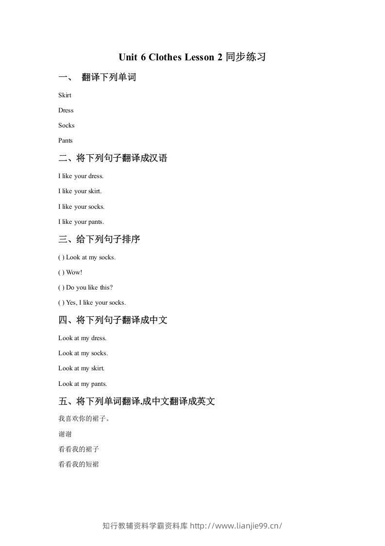 一年级英语下册Unit6ClothesLesson2同步练习1-学霸资料库学科资源下载