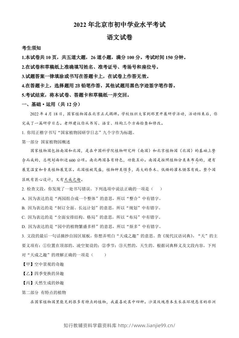 2022年北京市中考语文真题（空白卷）-学霸资料库学科资源下载