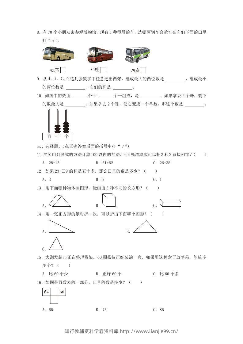 图片[2]-2021-2022学年江苏省南通市通州区一年级下学期数学期末试题及答案(Word版)-学霸资料库学科资源下载