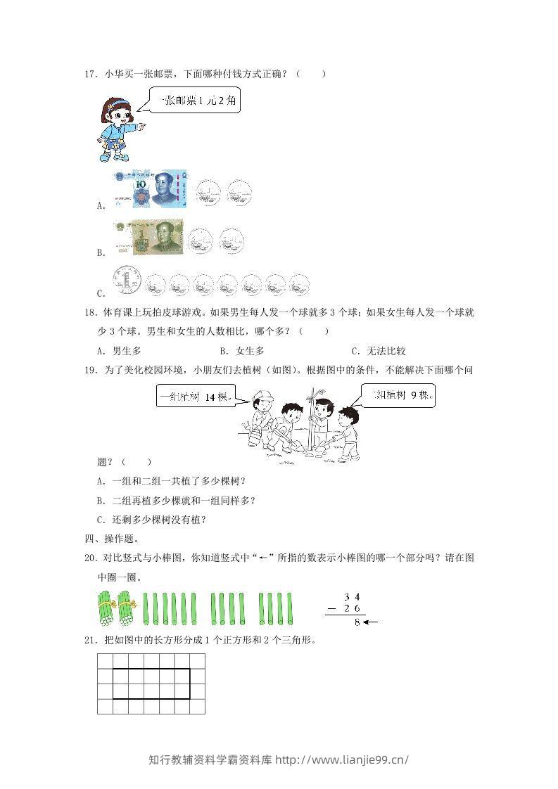 图片[3]-2021-2022学年江苏省南通市通州区一年级下学期数学期末试题及答案(Word版)-学霸资料库学科资源下载