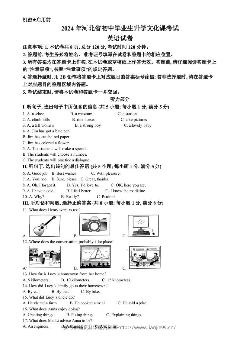 2024年河北省中考英语真题（空白卷）-学霸资料库学科资源下载