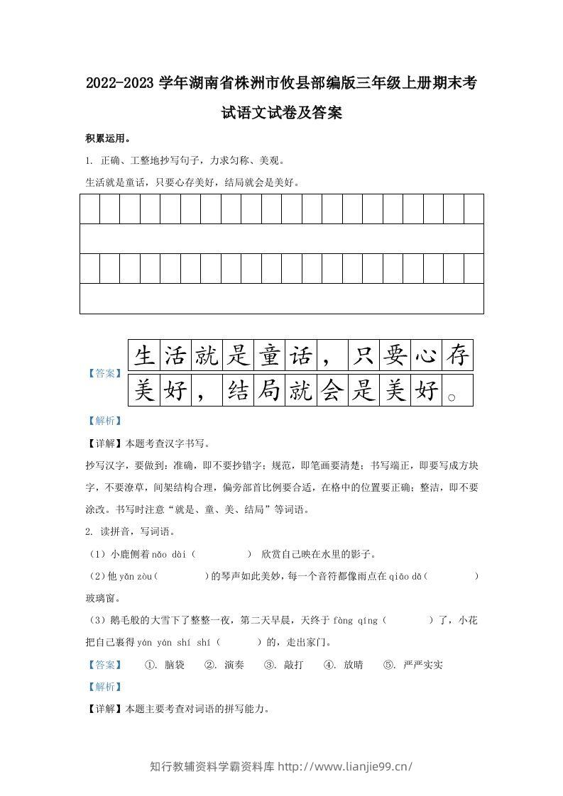 2022-2023学年湖南省株洲市攸县部编版三年级上册期末考试语文试卷及答案(Word版)-学霸资料库学科资源下载