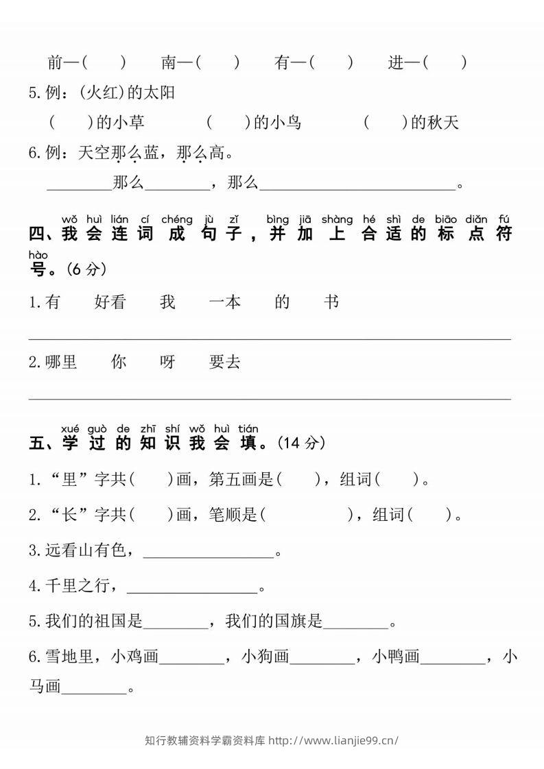 图片[2]-24年一上语文期末检测卷(1)-学霸资料库学科资源下载