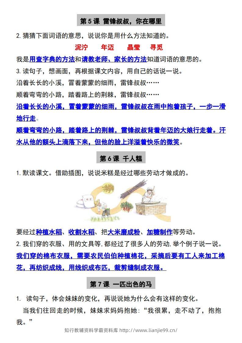 图片[3]-二年级下册语文必备课后练习题参考答案-学霸资料库学科资源下载