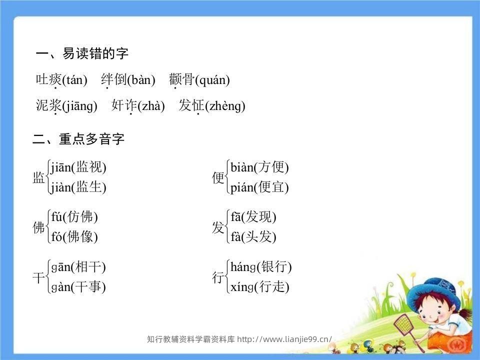 图片[2]-五年级语文下册第5单元考点小结（部编版）-学霸资料库学科资源下载