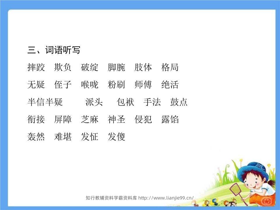 图片[3]-五年级语文下册第5单元考点小结（部编版）-学霸资料库学科资源下载