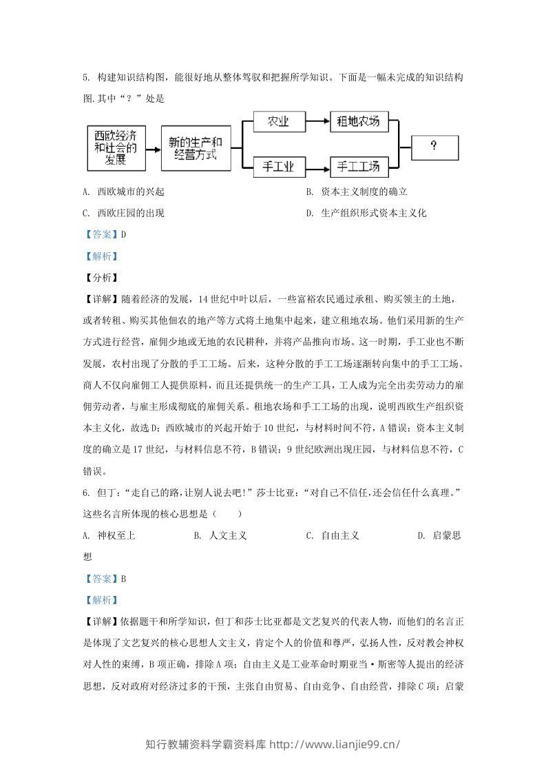 图片[3]-2023-2024学年山东省济南市章丘区九年级上学期历史期末试题及答案(Word版)-学霸资料库学科资源下载