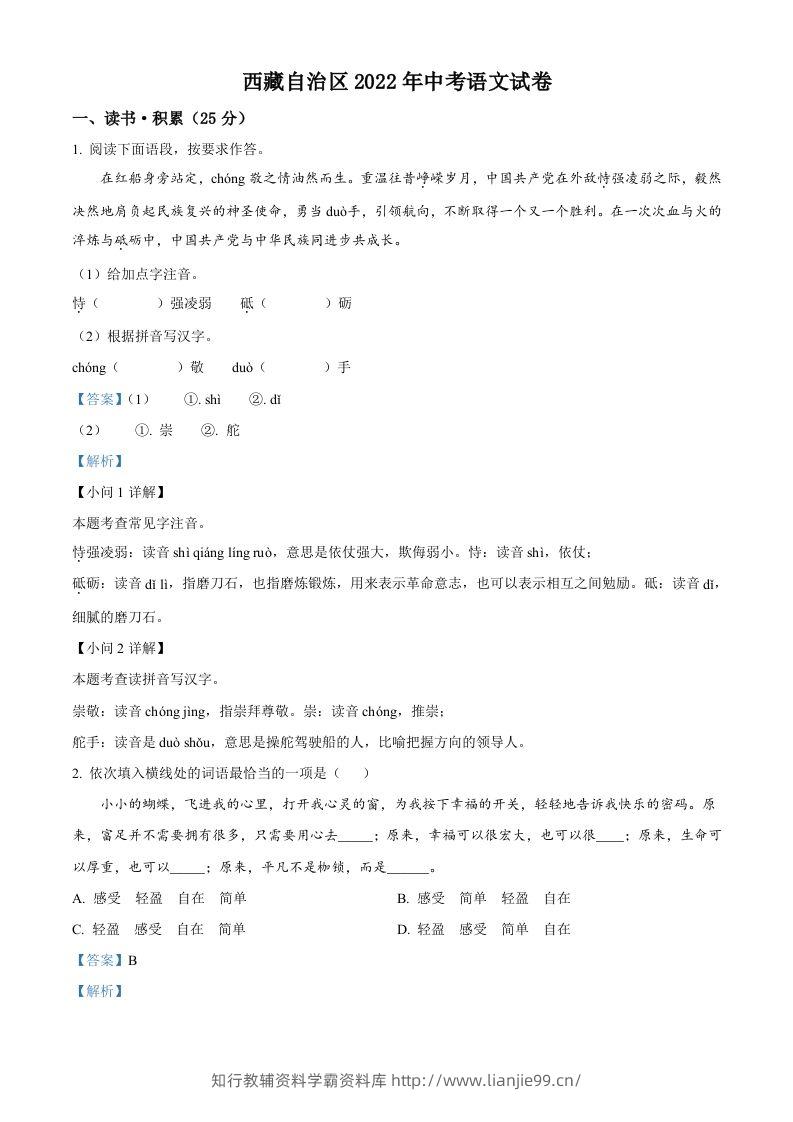 2022年西藏自治区中考语文真题（含答案）-学霸资料库学科资源下载