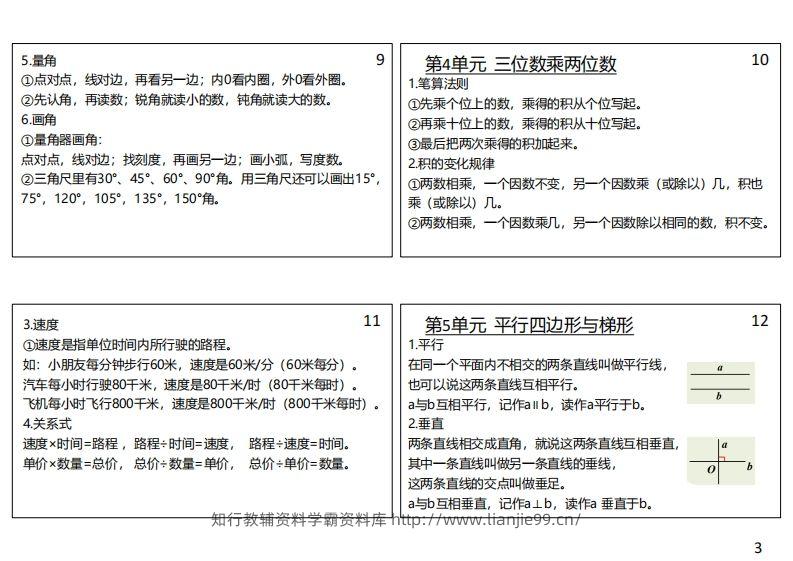 图片[3]-【人教四年级】数学上册必背笔记-学霸资料库学科资源下载