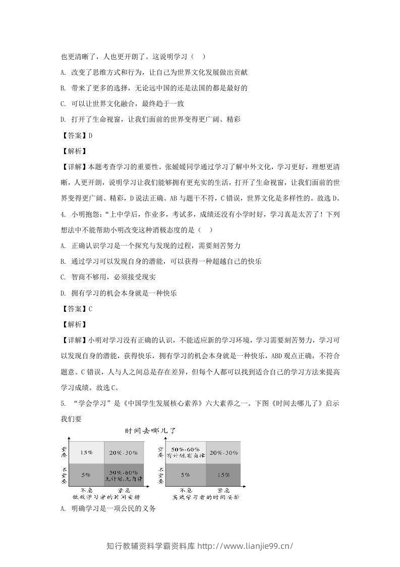 图片[2]-2019-2020学年广东深圳龙岗区七年级上册道德与法治期末试卷及答案(Word版)-学霸资料库学科资源下载
