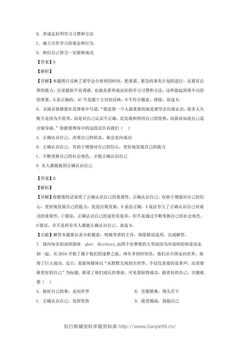 图片[3]-2019-2020学年广东深圳龙岗区七年级上册道德与法治期末试卷及答案(Word版)-学霸资料库学科资源下载