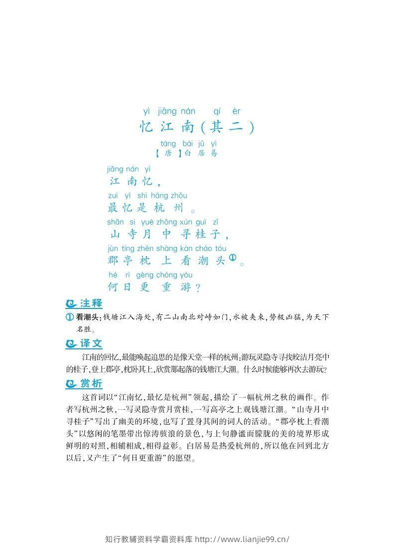五年级上语文课外拓展古诗词-学霸资料库学科资源下载