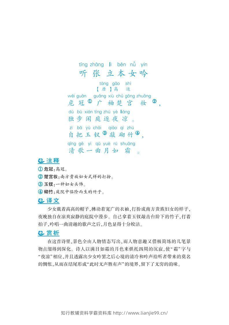 图片[2]-五年级上语文课外拓展古诗词-学霸资料库学科资源下载