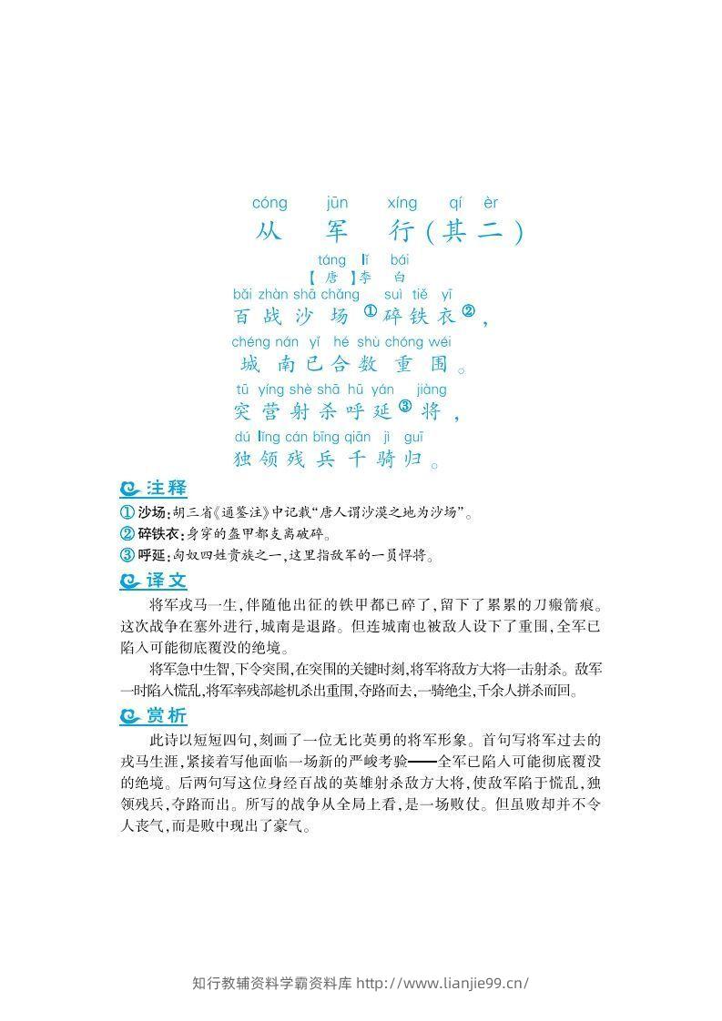 图片[3]-五年级上语文课外拓展古诗词-学霸资料库学科资源下载