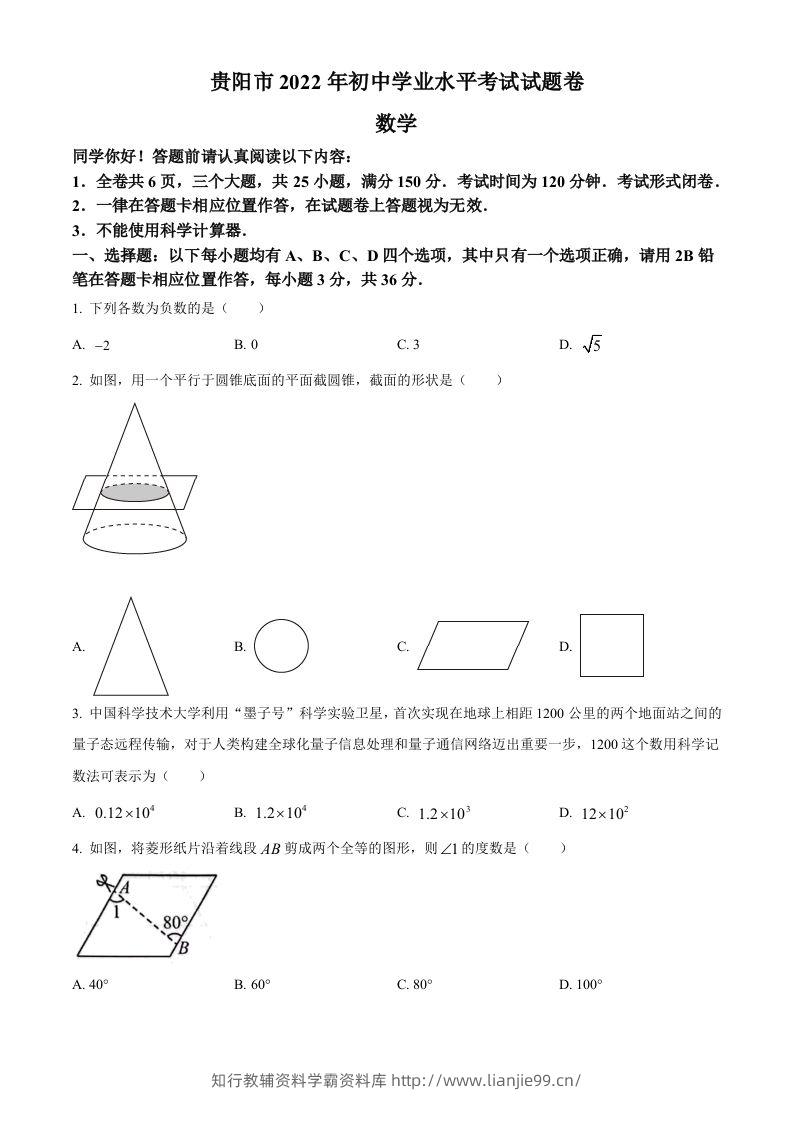 2022年贵州省贵阳市中考数学真题（空白卷）-学霸资料库学科资源下载