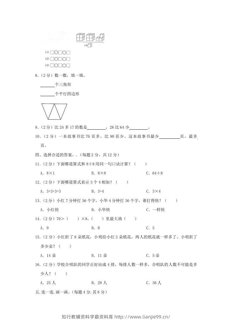 图片[2]-2020-2021学年江苏省南京市高淳区二年级上册数学期末试题及答案(Word版)-学霸资料库学科资源下载