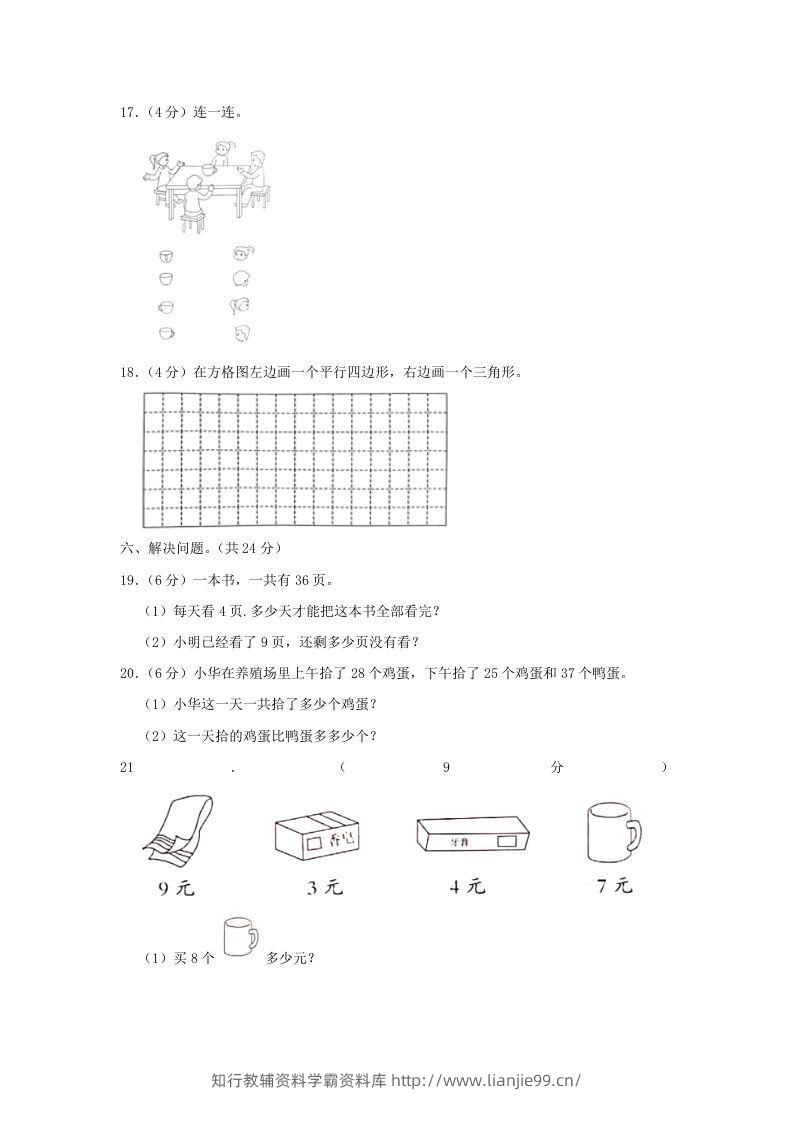 图片[3]-2020-2021学年江苏省南京市高淳区二年级上册数学期末试题及答案(Word版)-学霸资料库学科资源下载