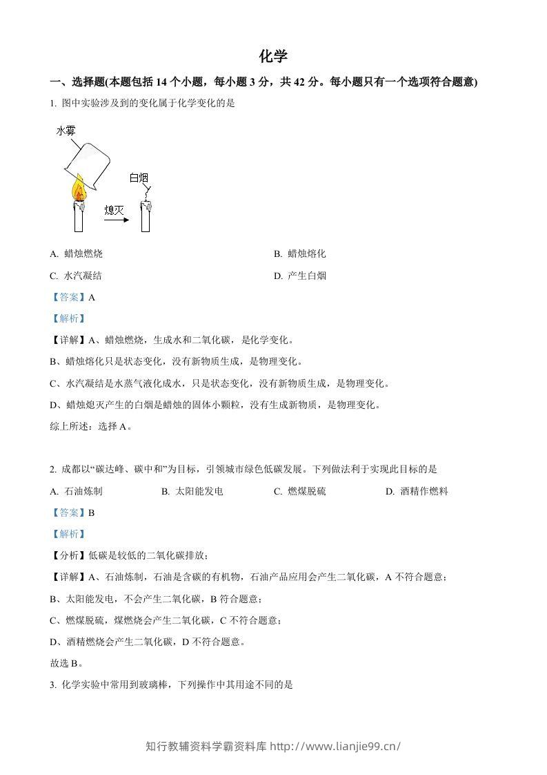 2022年四川省成都市中考化学真题（含答案）-学霸资料库学科资源下载