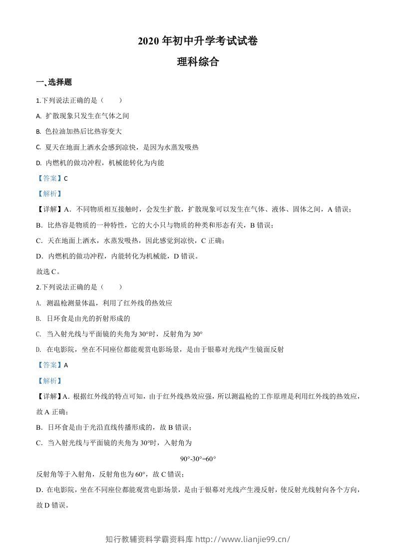 2020年内蒙古包头市中考物理试题（含答案）-学霸资料库学科资源下载