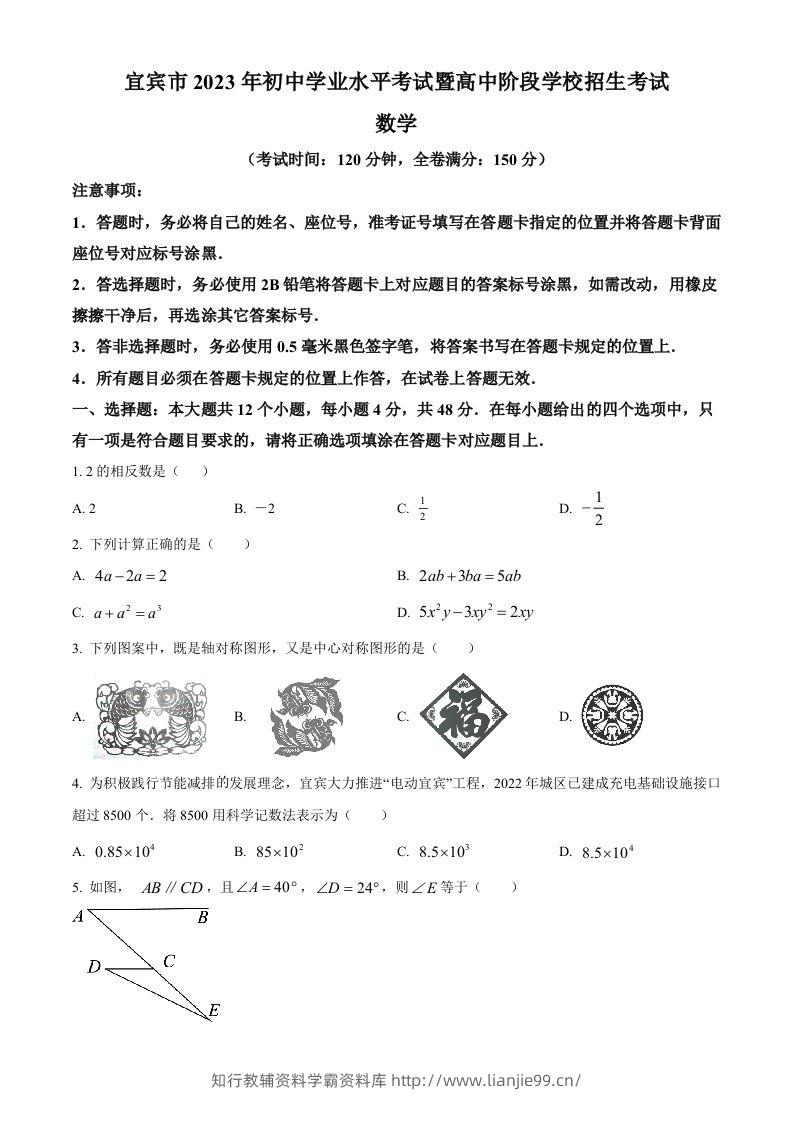 2023年四川省宜宾中考数学真题（空白卷）-学霸资料库学科资源下载