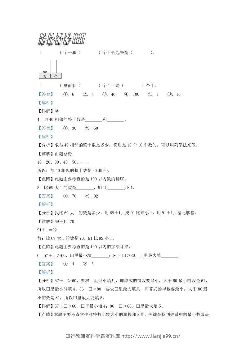 图片[2]-2020-2021学年江苏省无锡市江阴市一年级下册数学期末试题及答案(Word版)-学霸资料库学科资源下载