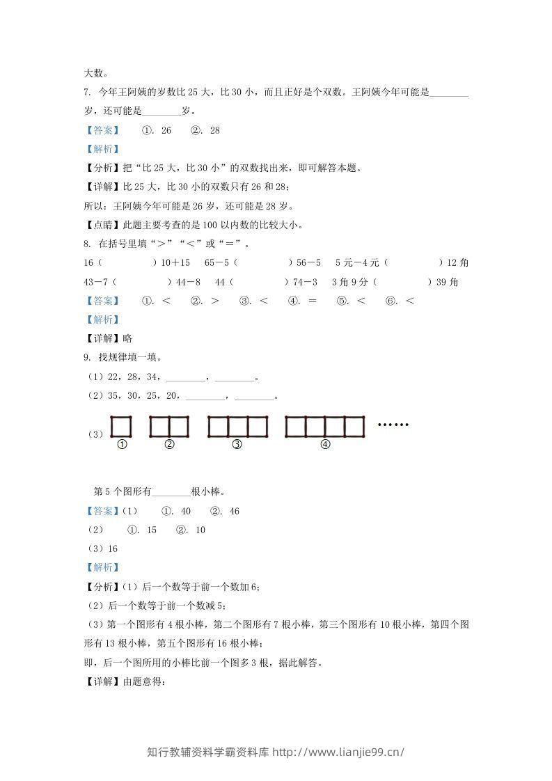 图片[3]-2020-2021学年江苏省无锡市江阴市一年级下册数学期末试题及答案(Word版)-学霸资料库学科资源下载