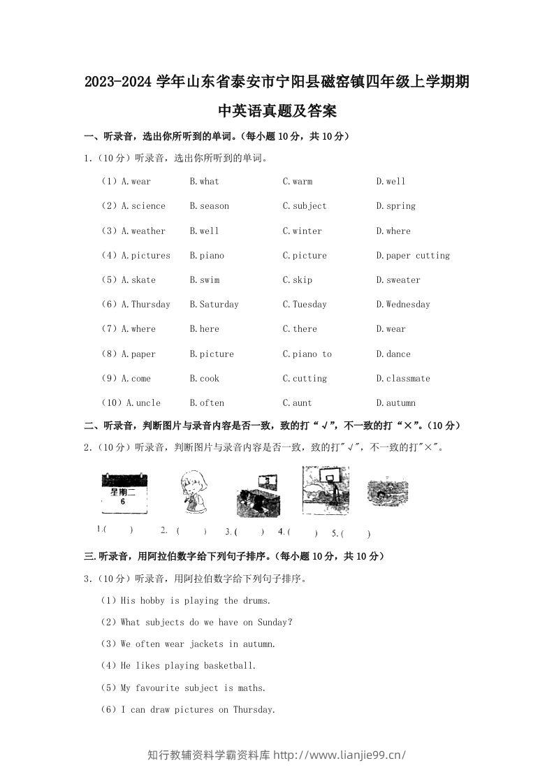 2023-2024学年山东省泰安市宁阳县磁窑镇四年级上学期期中英语真题及答案(Word版)-学霸资料库学科资源下载