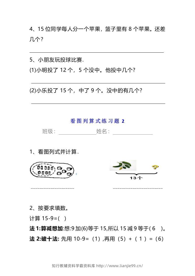 图片[2]-小学一年级数学下册看图列算式练习题-学霸资料库学科资源下载