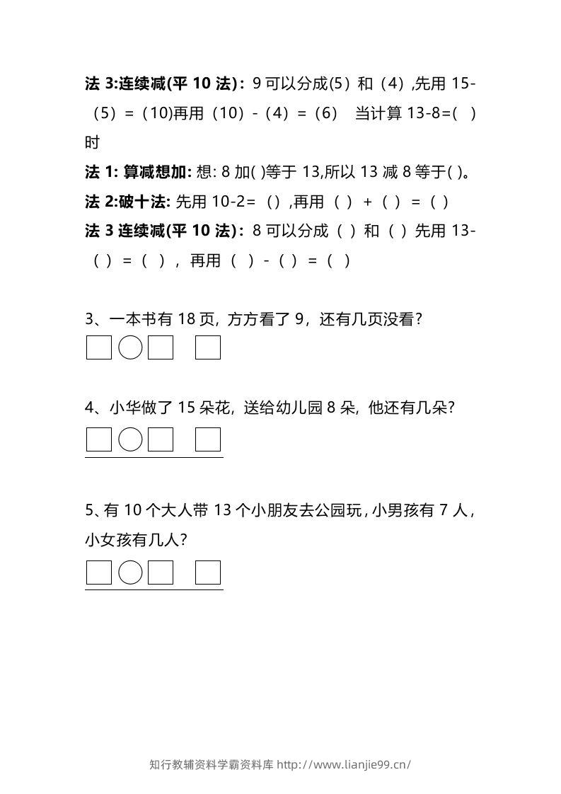 图片[3]-小学一年级数学下册看图列算式练习题-学霸资料库学科资源下载