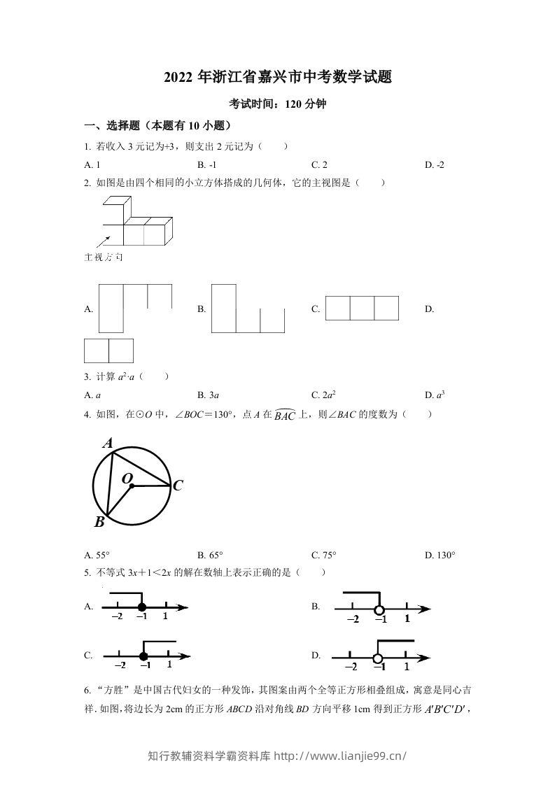 2022年浙江省嘉兴市中考数学真题（空白卷）-学霸资料库学科资源下载
