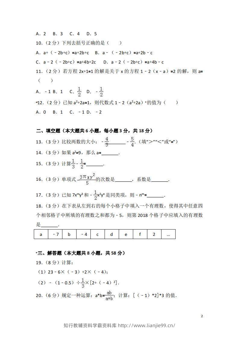 图片[2]-冀教版七年级上期中数学试卷含答案解析1-学霸资料库学科资源下载
