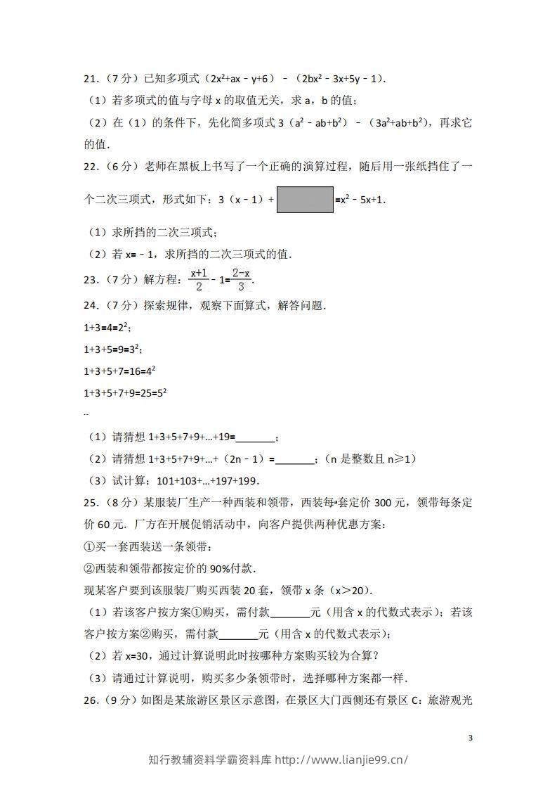 图片[3]-冀教版七年级上期中数学试卷含答案解析1-学霸资料库学科资源下载
