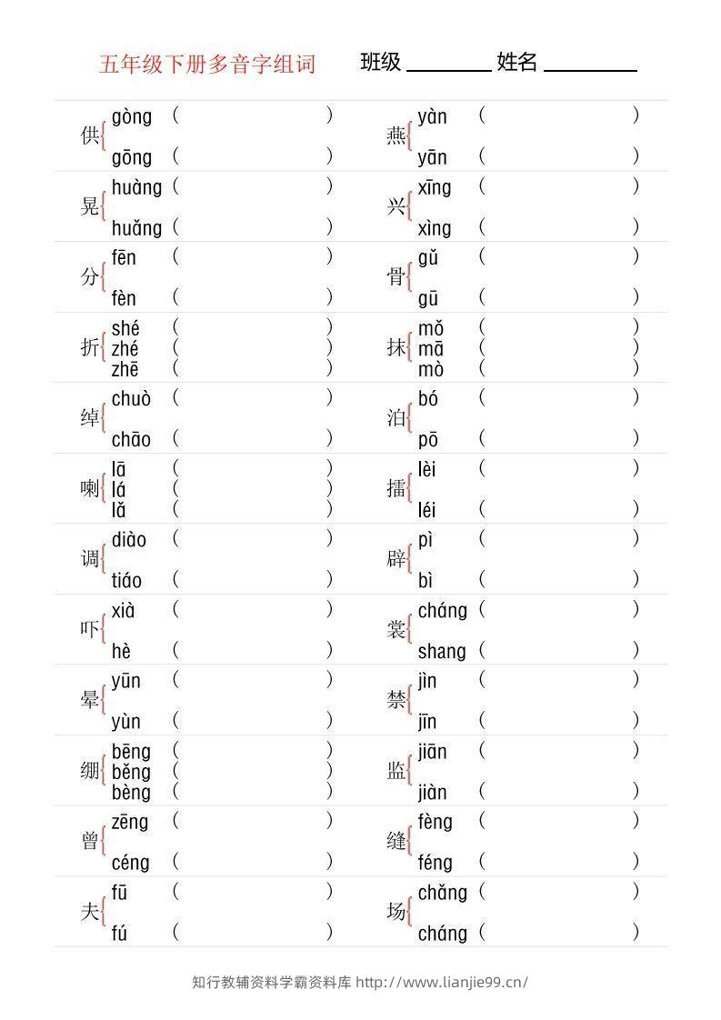 【多音字专项训练】五下语文-学霸资料库学科资源下载
