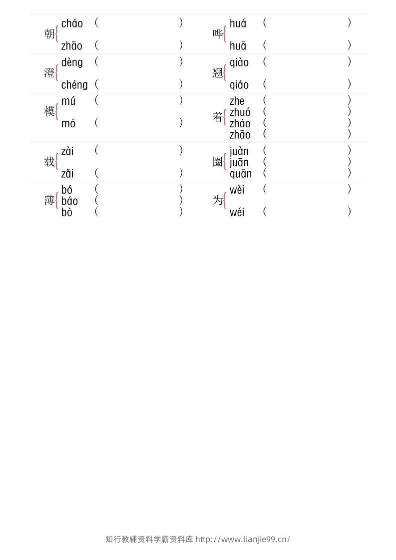 图片[2]-【多音字专项训练】五下语文-学霸资料库学科资源下载