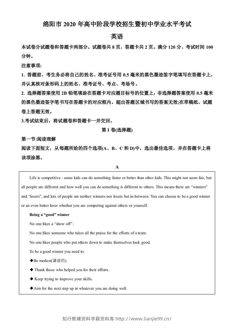 四川省绵阳市2020年中考英语试题（空白卷）-学霸资料库学科资源下载