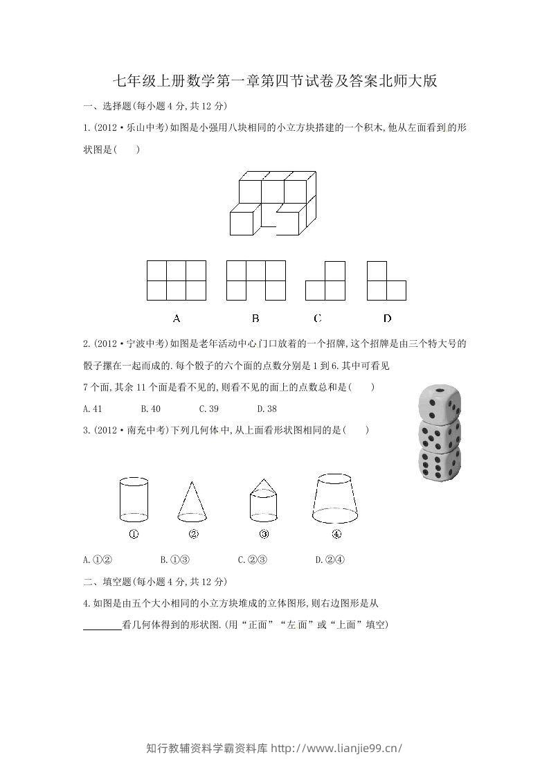 七年级上册数学第一章第四节试卷及答案北师大版(Word版)-学霸资料库学科资源下载