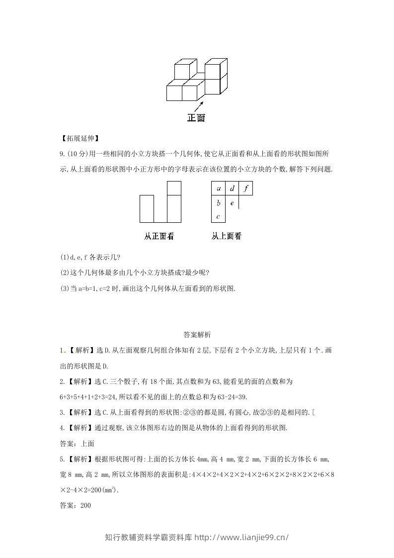 图片[3]-七年级上册数学第一章第四节试卷及答案北师大版(Word版)-学霸资料库学科资源下载