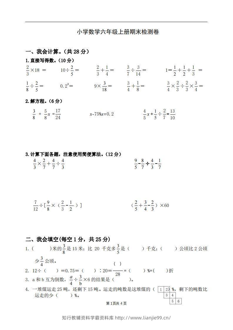 六上苏教版数学期末真题卷.10-学霸资料库学科资源下载