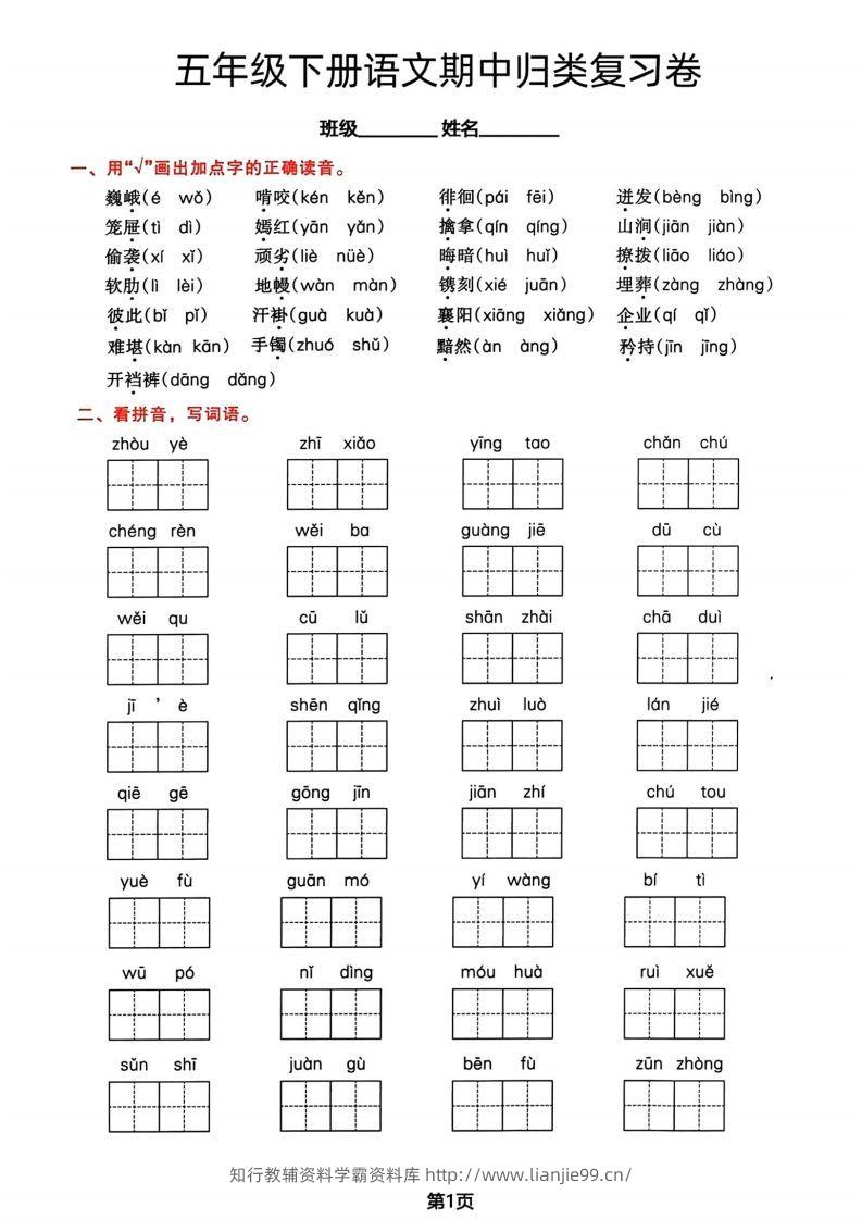 √五年级下册语文期中归类复习卷-学霸资料库学科资源下载