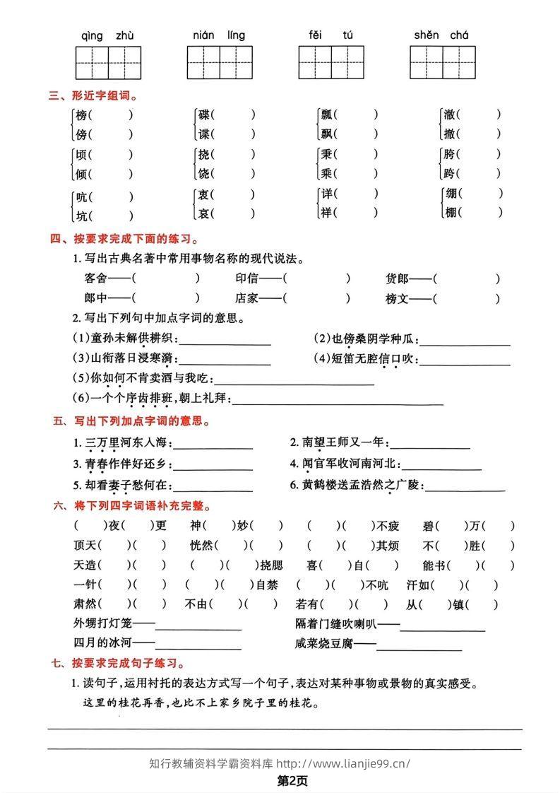 图片[2]-√五年级下册语文期中归类复习卷-学霸资料库学科资源下载