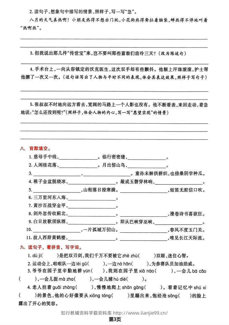 图片[3]-√五年级下册语文期中归类复习卷-学霸资料库学科资源下载