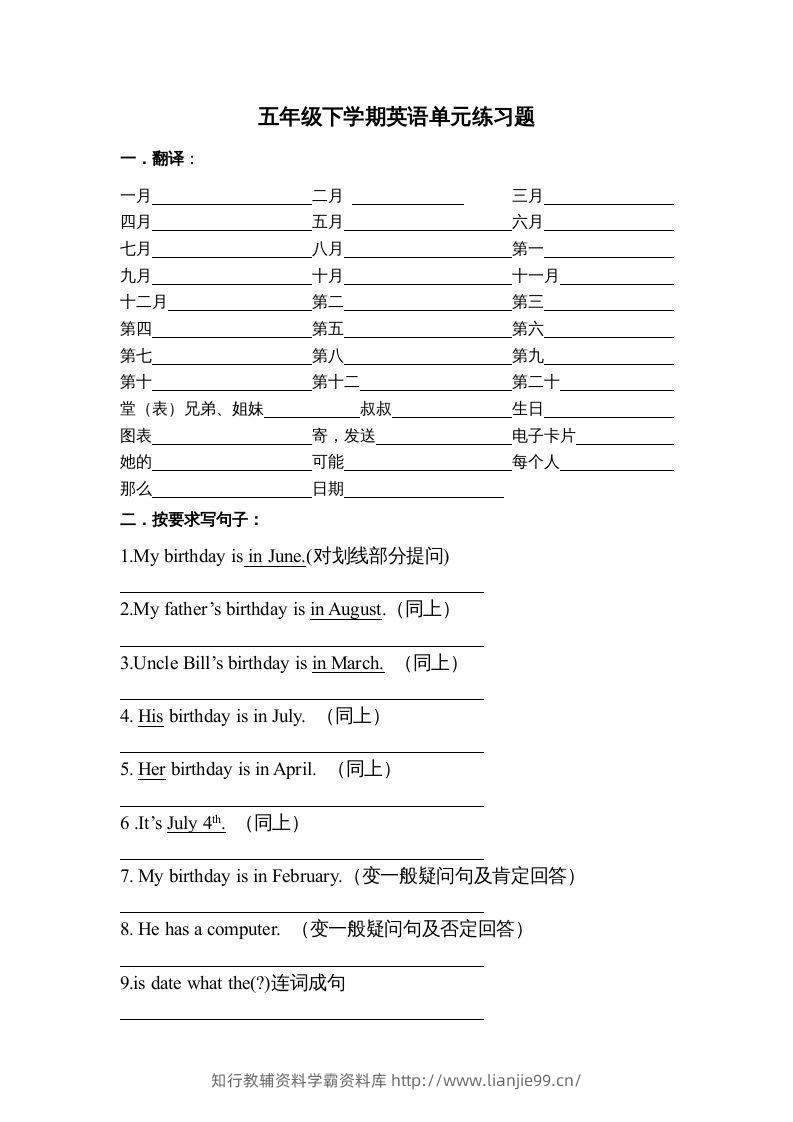 五年级英语下册单元练习题（人教版）-学霸资料库学科资源下载