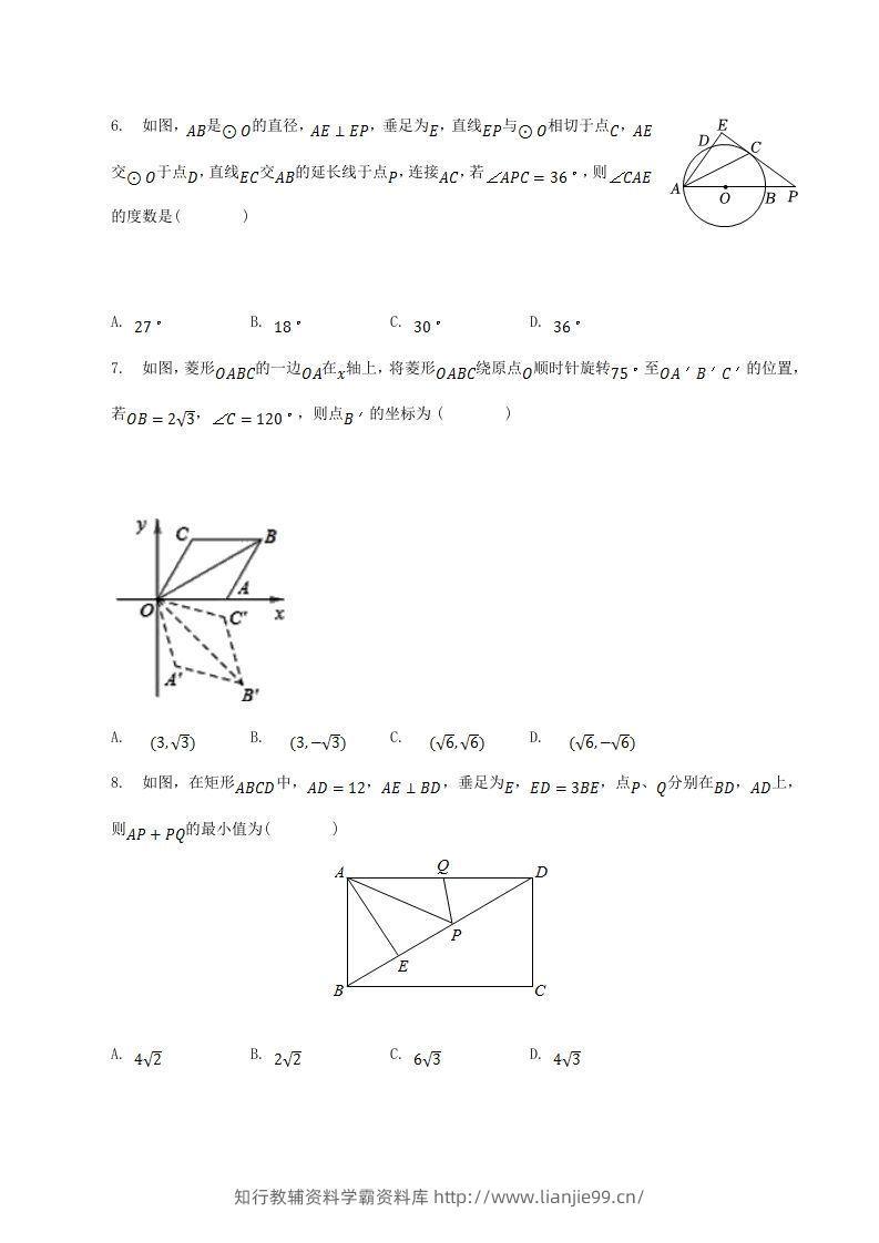 图片[2]-2022-2023学年山东省临沂市河东区八年级下学期期中数学试题及答案(Word版)-学霸资料库学科资源下载