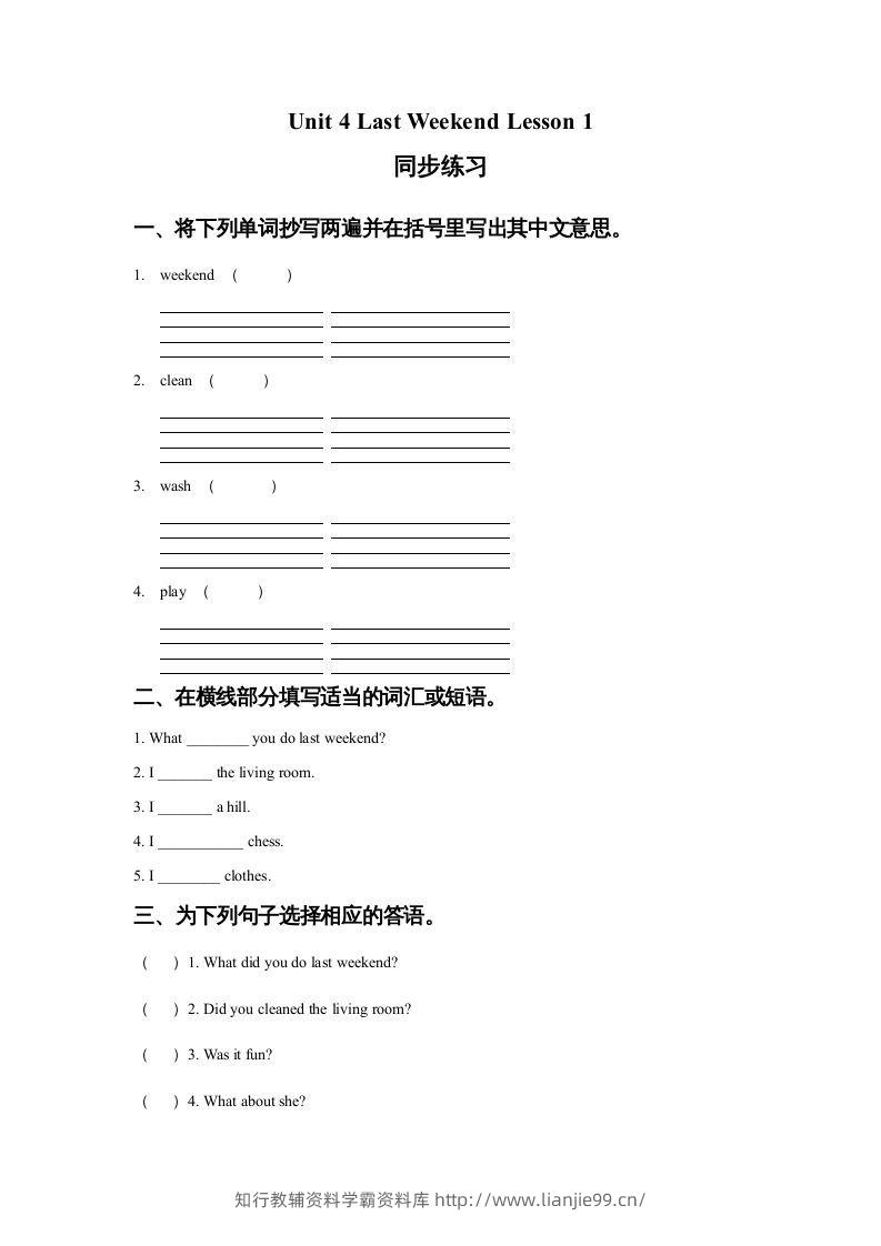 五年级英语下册Unit4LastWeekendLesson1同步练习1（人教版）-学霸资料库学科资源下载